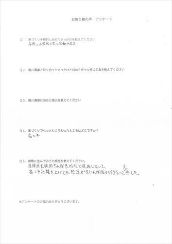 アンケート